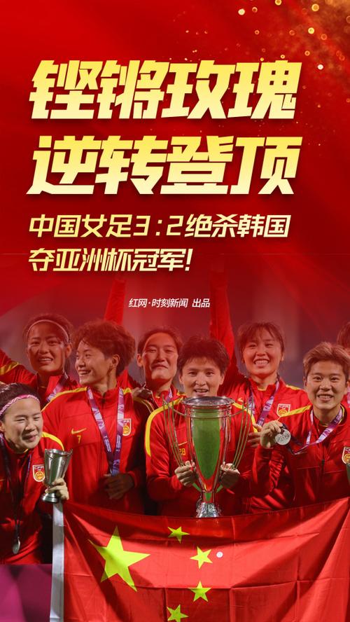 中国女足世界杯亚军
